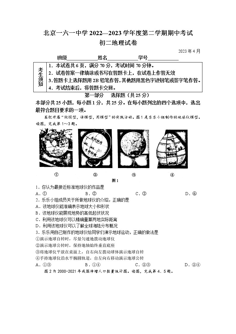 北京市第一六一中学2022-2023学年八年级下学期期中地理试题01