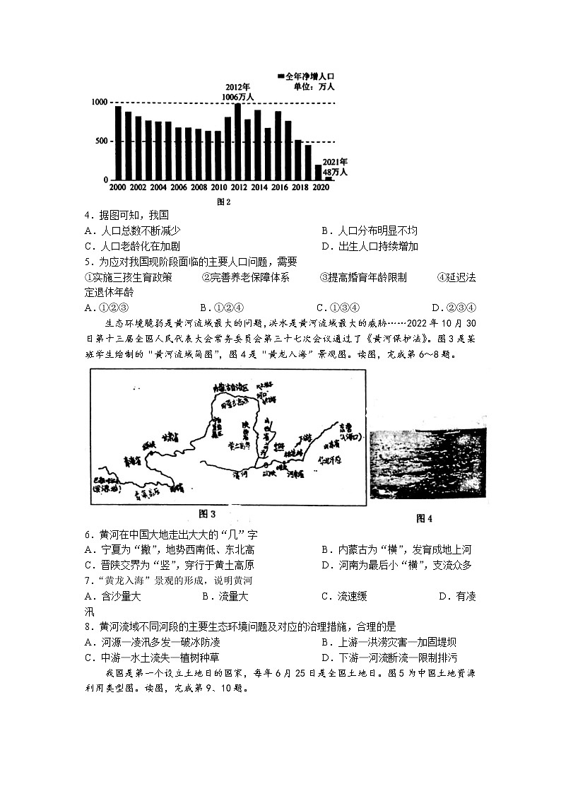 北京市第一六一中学2022-2023学年八年级下学期期中地理试题02