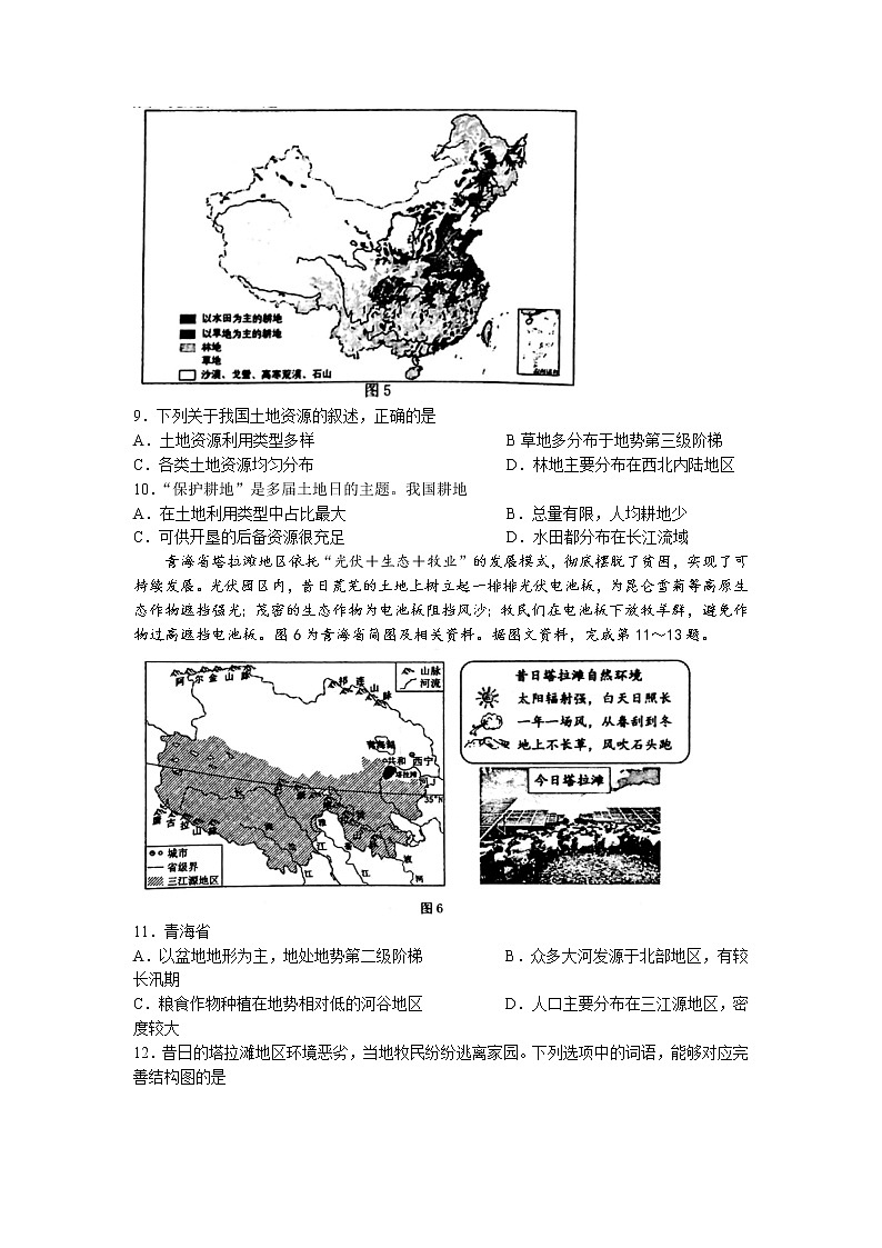 北京市第一六一中学2022-2023学年八年级下学期期中地理试题03