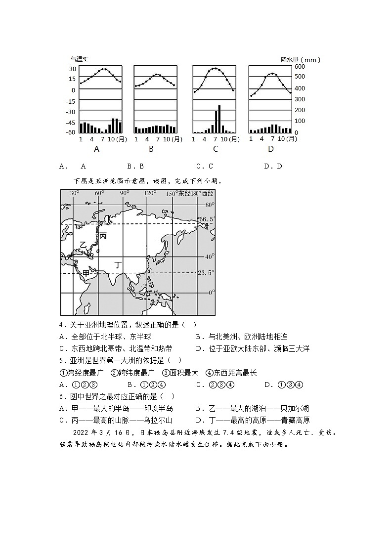 期中考前巩固训练卷-2022-2023学年七年级地理下学期人教版第2页