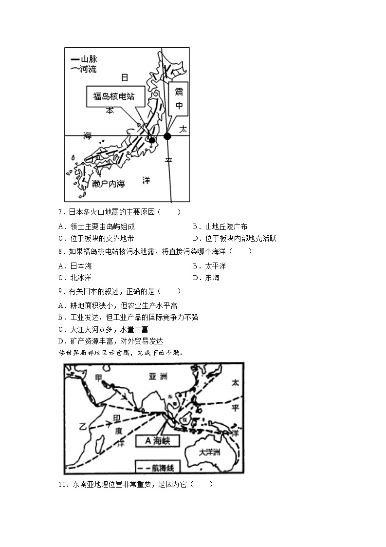 期中考前巩固训练卷-2022-2023学年七年级地理下学期人教版第3页