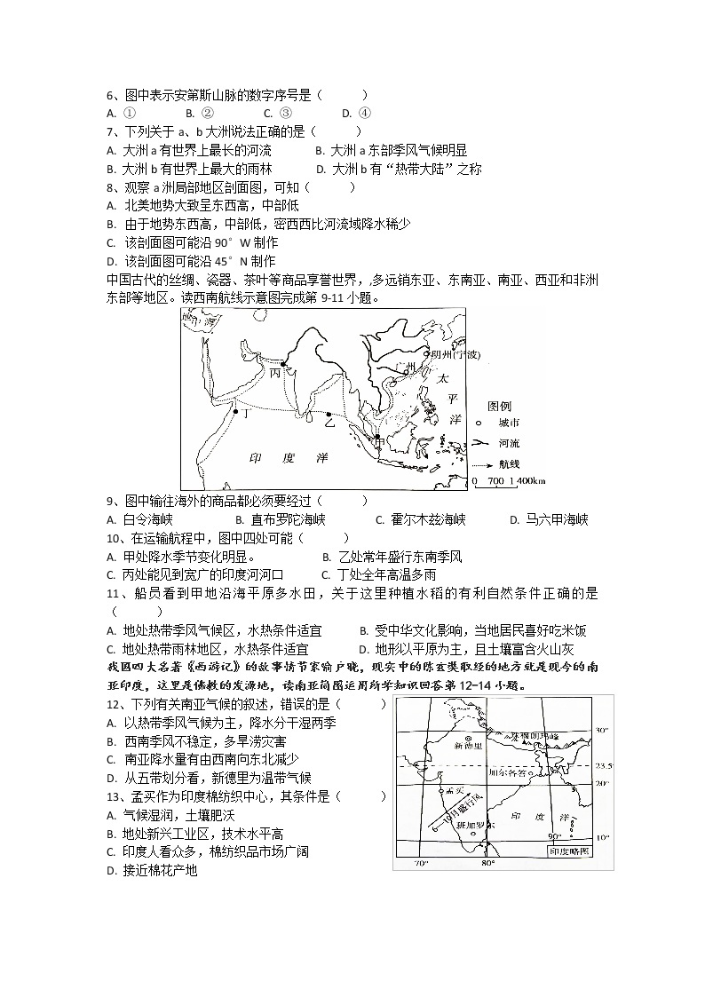郴州市苏仙区第三十二中2023年七年级下期期中试卷（地理）02