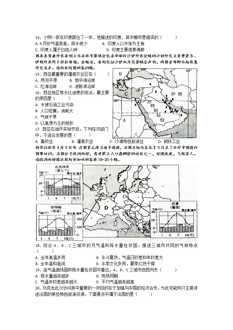 郴州市苏仙区第三十二中2023年七年级下期期中试卷（地理）03