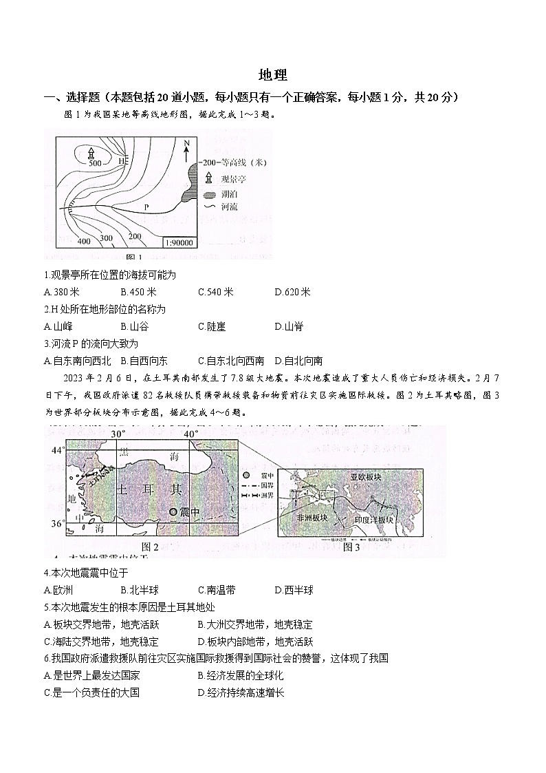 2023年吉林省长春市中考一模地理试题(含答案)01