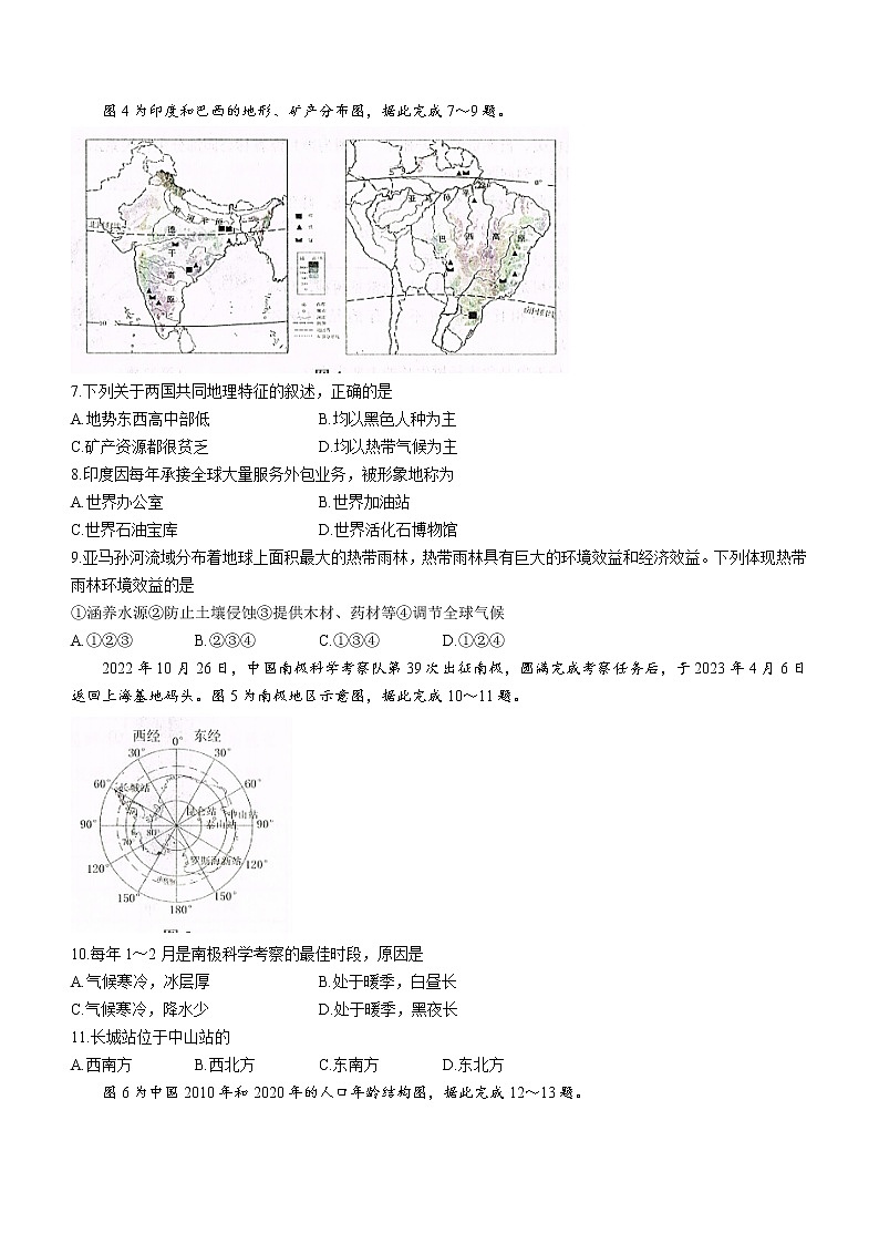 2023年吉林省长春市中考一模地理试题(含答案)02