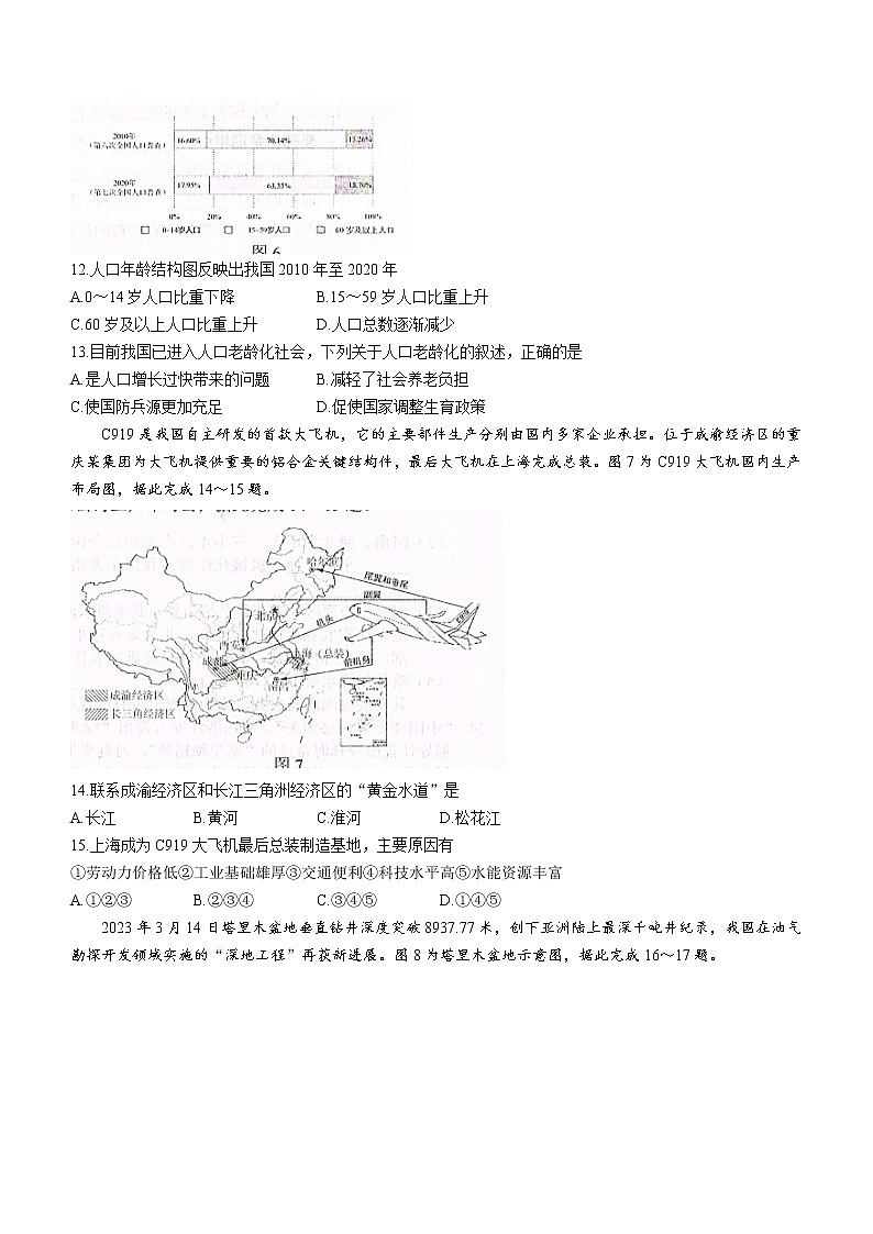 2023年吉林省长春市中考一模地理试题(含答案)03