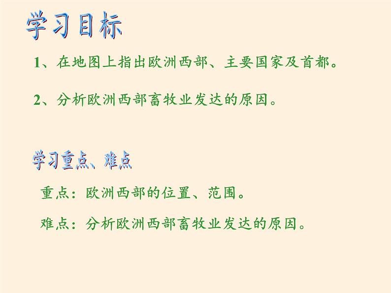 人教版初中地理七年级下册 第二节 欧洲西部 课件第2页