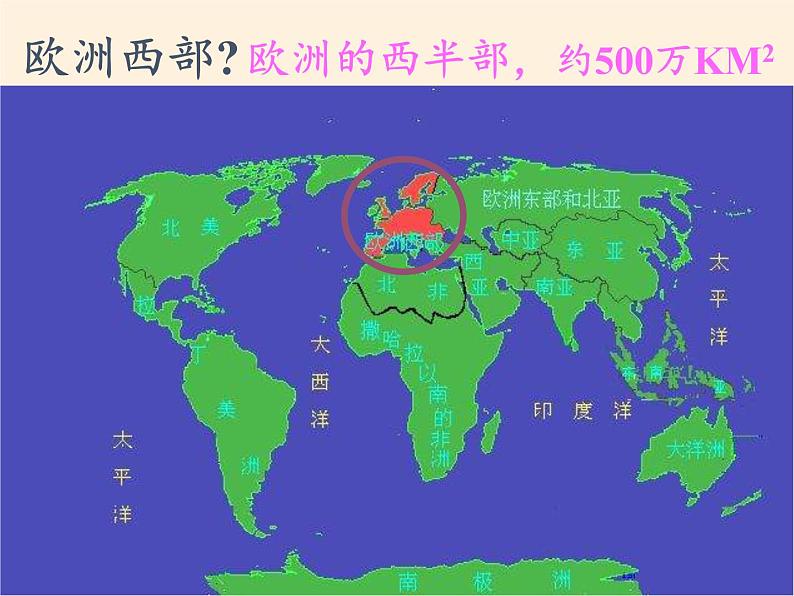 人教版初中地理七年级下册 第二节 欧洲西部 课件第4页