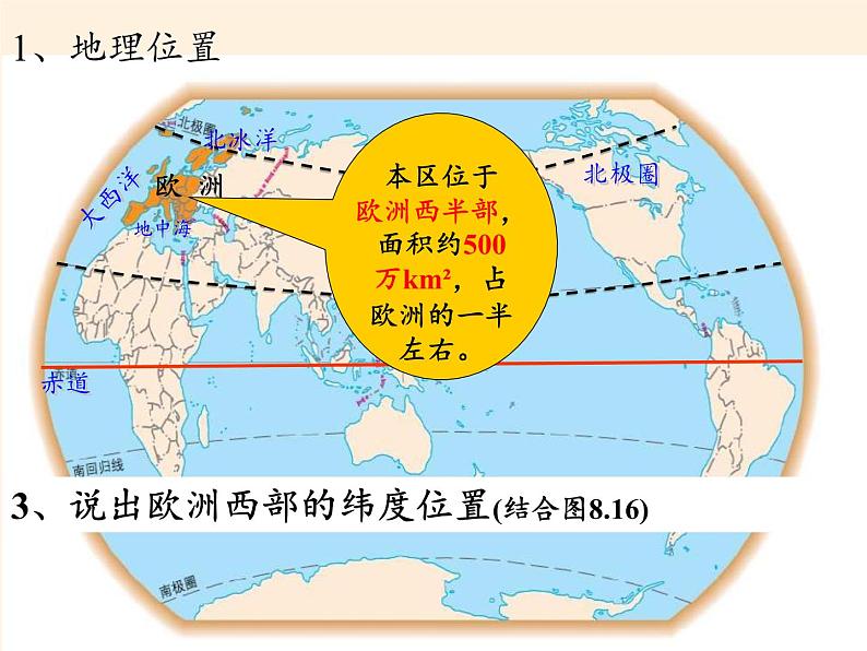 人教版初中地理七年级下册 第二节 欧洲西部 课件第3页