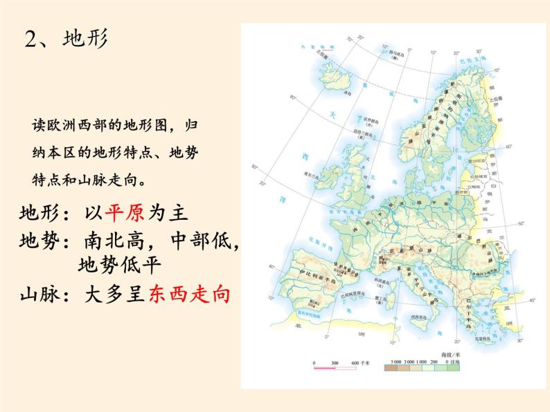 人教版初中地理七年级下册 第二节  欧洲西部   课件04