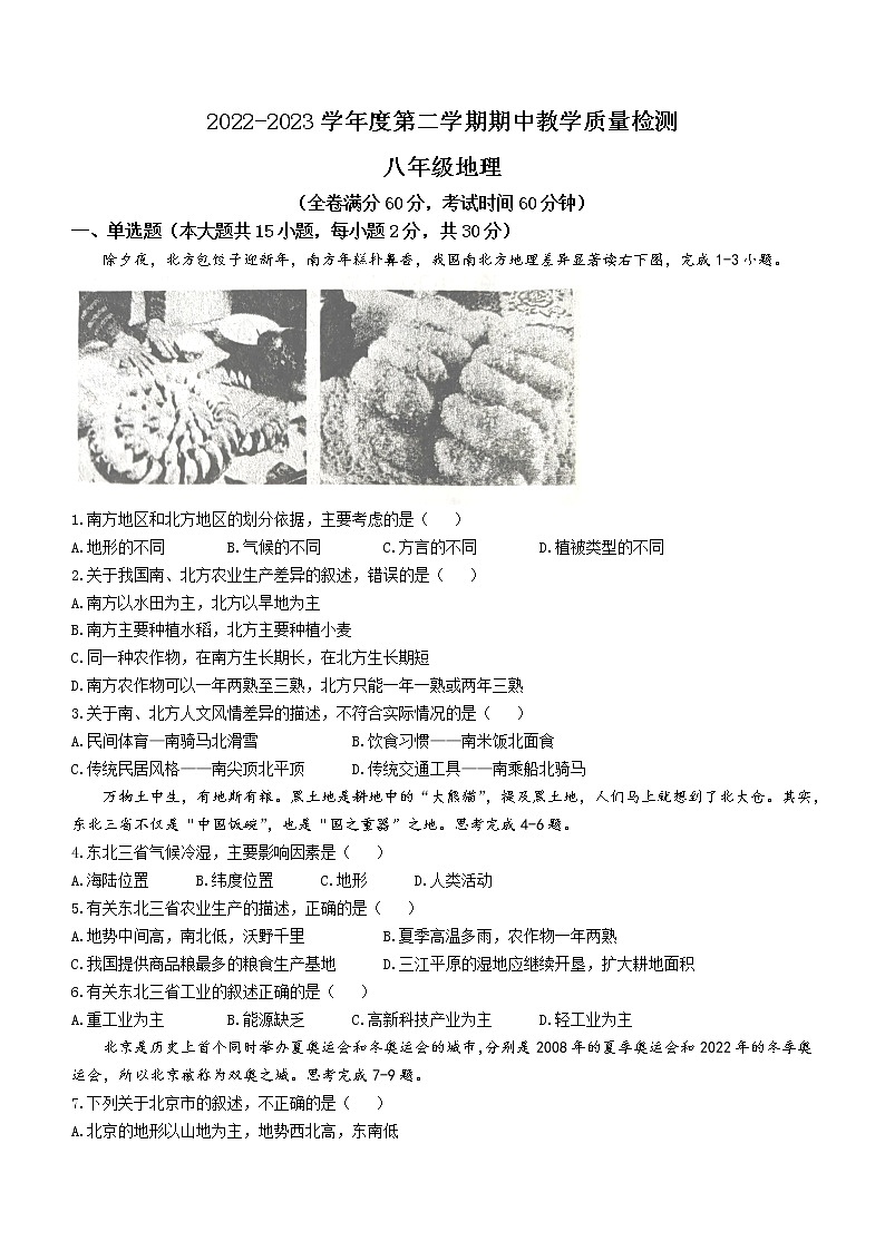 广西壮族自治区北海市合浦县2022-2023学年八年级下学期期中地理试题(含答案)01