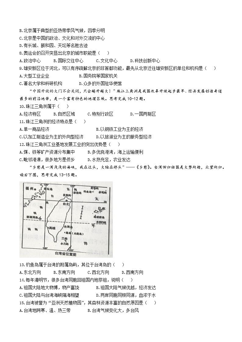 广西壮族自治区北海市合浦县2022-2023学年八年级下学期期中地理试题(含答案)02
