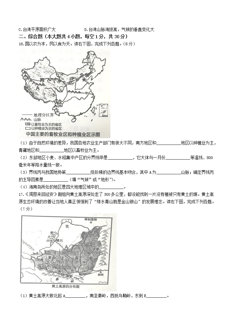 广西壮族自治区北海市合浦县2022-2023学年八年级下学期期中地理试题(含答案)03