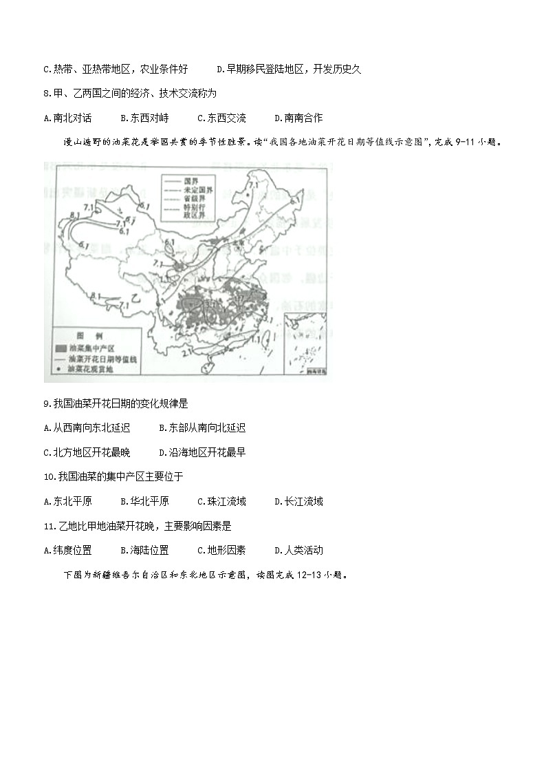 湖南省永州市新田县2022-2023学年八年级下学期期中地理试题(含答案)03