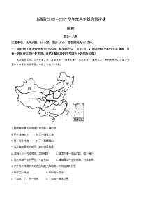 山西省临汾市尧都区2022-2023学年八年级下学期期中地理试题（含答案）