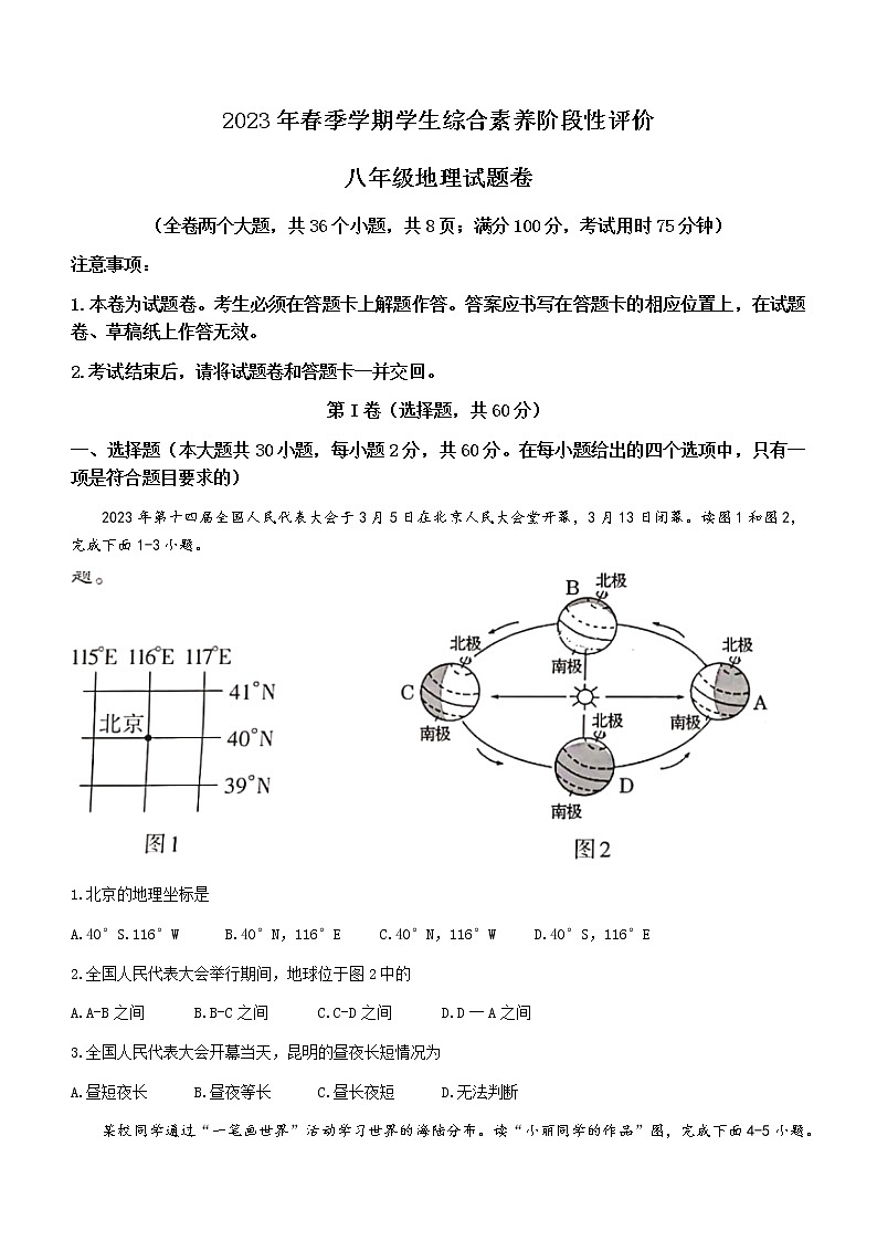 云南省昭通市昭阳区2022-2023学年八年级下学期期中地理试题(含答案)第1页