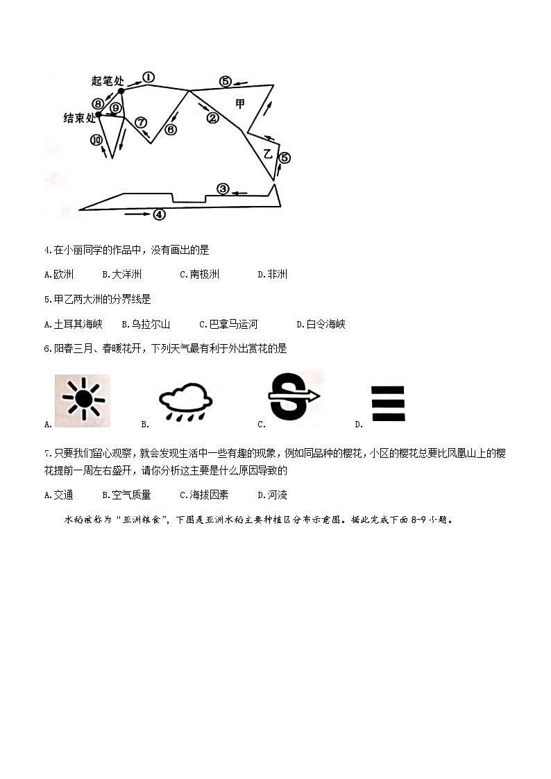 云南省昭通市昭阳区2022-2023学年八年级下学期期中地理试题(含答案)第2页