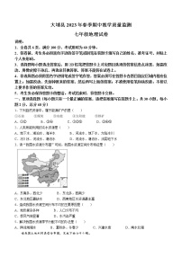 广东省梅州市大埔县2022-2023学年七年级下学期期中地理试题（含答案）