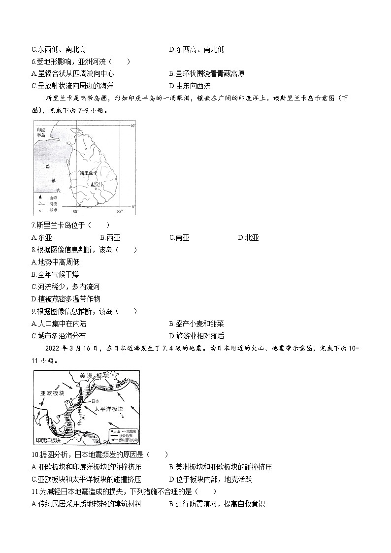 广东省中山市共进联盟2022-2023学年七年级下学期期中地理试题(含答案)02
