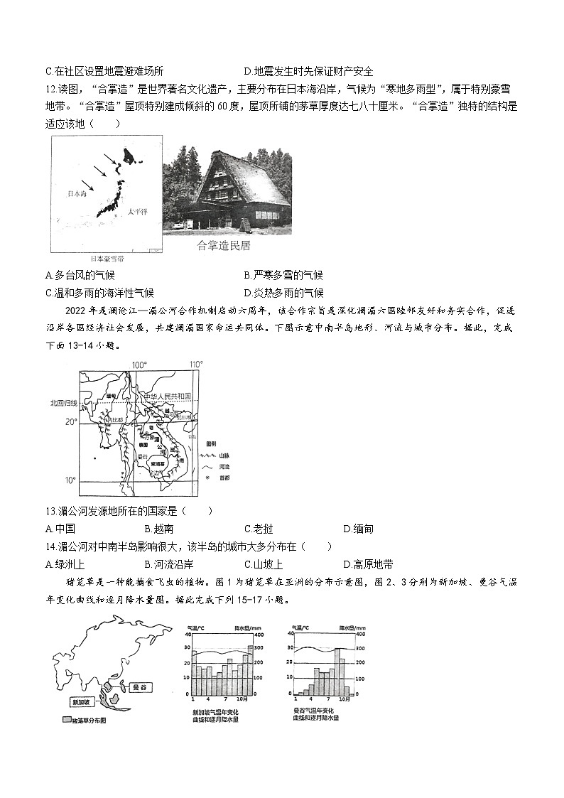 广东省中山市共进联盟2022-2023学年七年级下学期期中地理试题(含答案)03