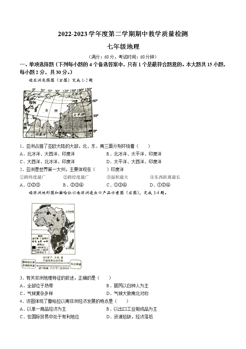 广西北海市合浦县2022-2023学年七年级下学期期中地理试题（含答案）01