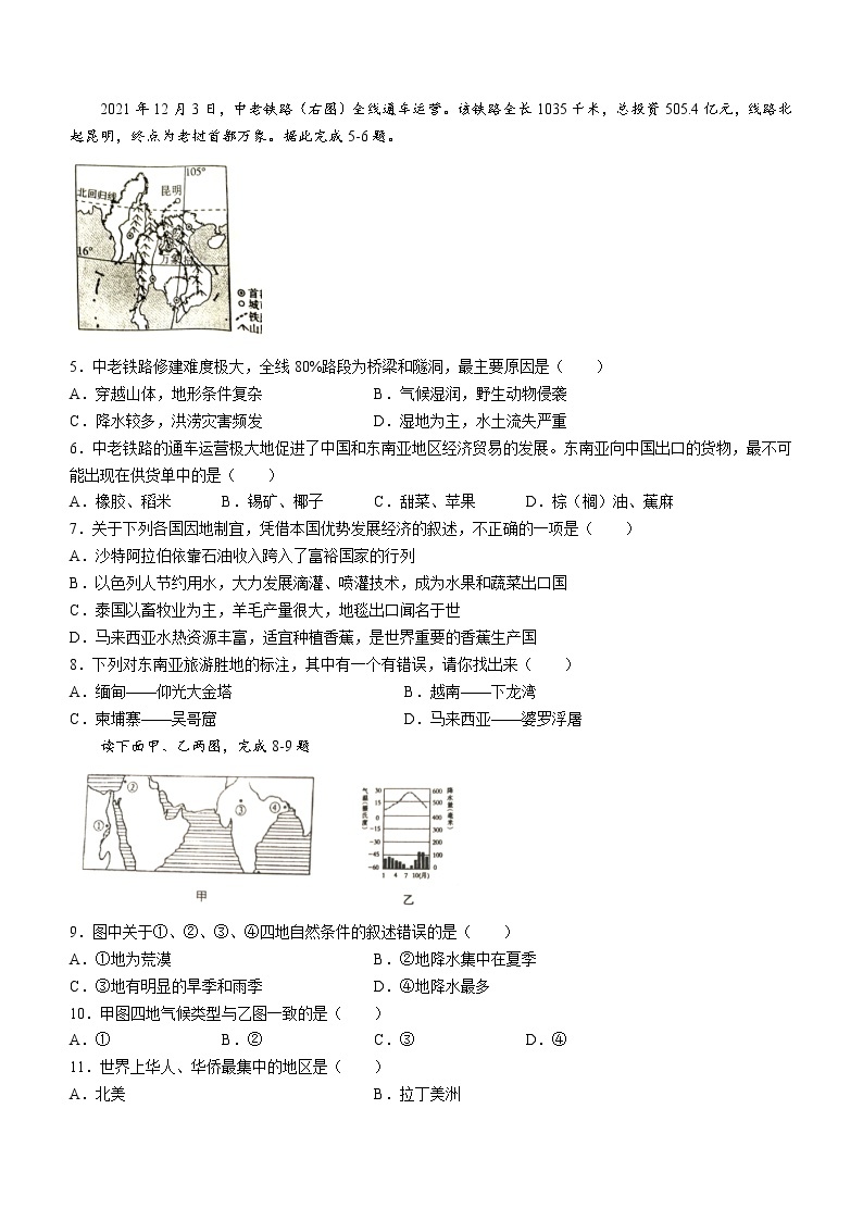 广西北海市合浦县2022-2023学年七年级下学期期中地理试题（含答案）02