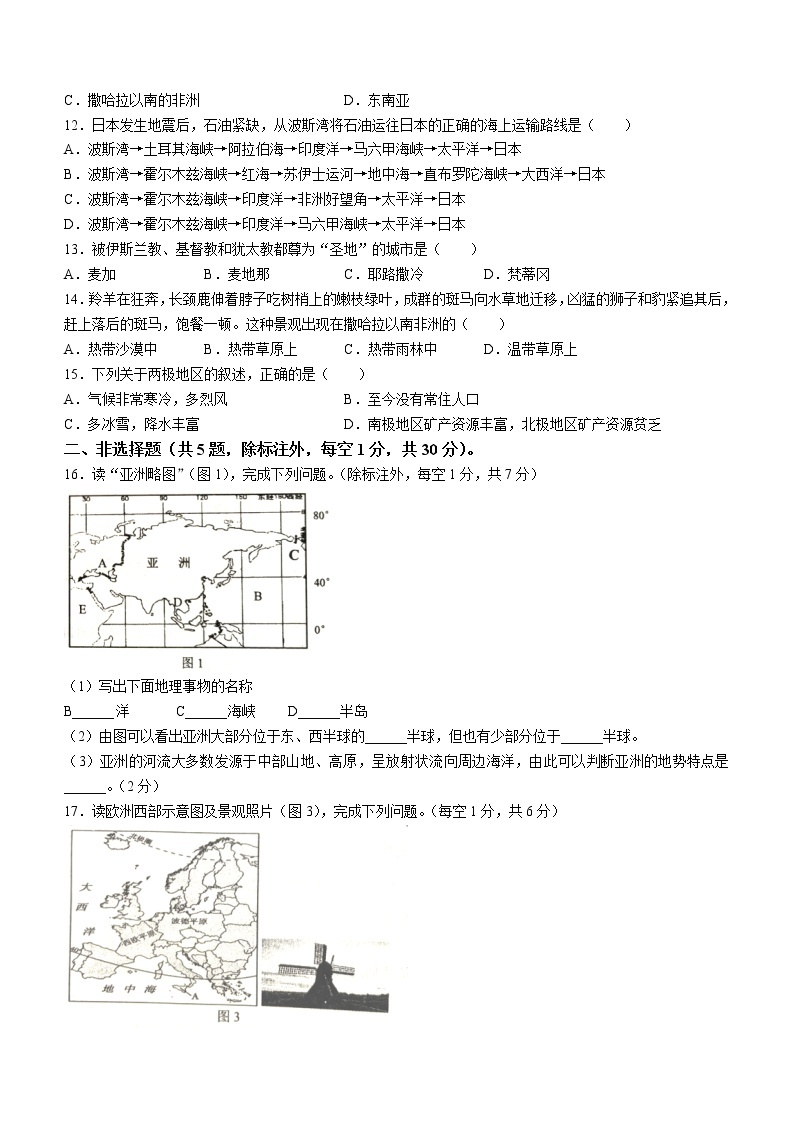 广西北海市合浦县2022-2023学年七年级下学期期中地理试题（含答案）03