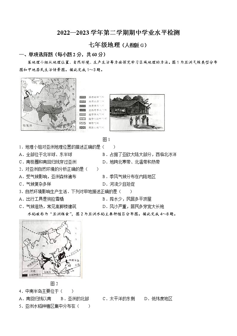 河北省保定市高碑店市2022-2023学年七年级下学期期中地理试题(含答案)第1页