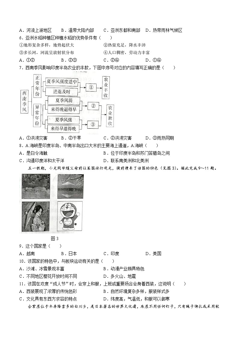 河北省保定市高碑店市2022-2023学年七年级下学期期中地理试题(含答案)第2页