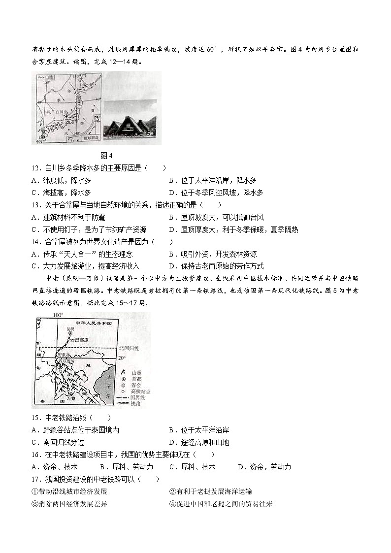 河北省保定市高碑店市2022-2023学年七年级下学期期中地理试题(含答案)第3页