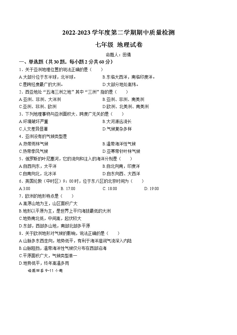 河北省保定市曲阳县2022-2023学年七年级下学期期中地理试题(含答案)第1页