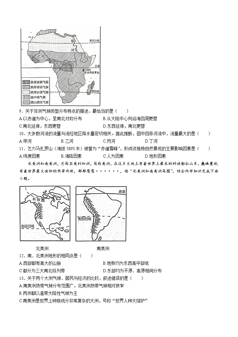 河北省保定市曲阳县2022-2023学年七年级下学期期中地理试题(含答案)第2页