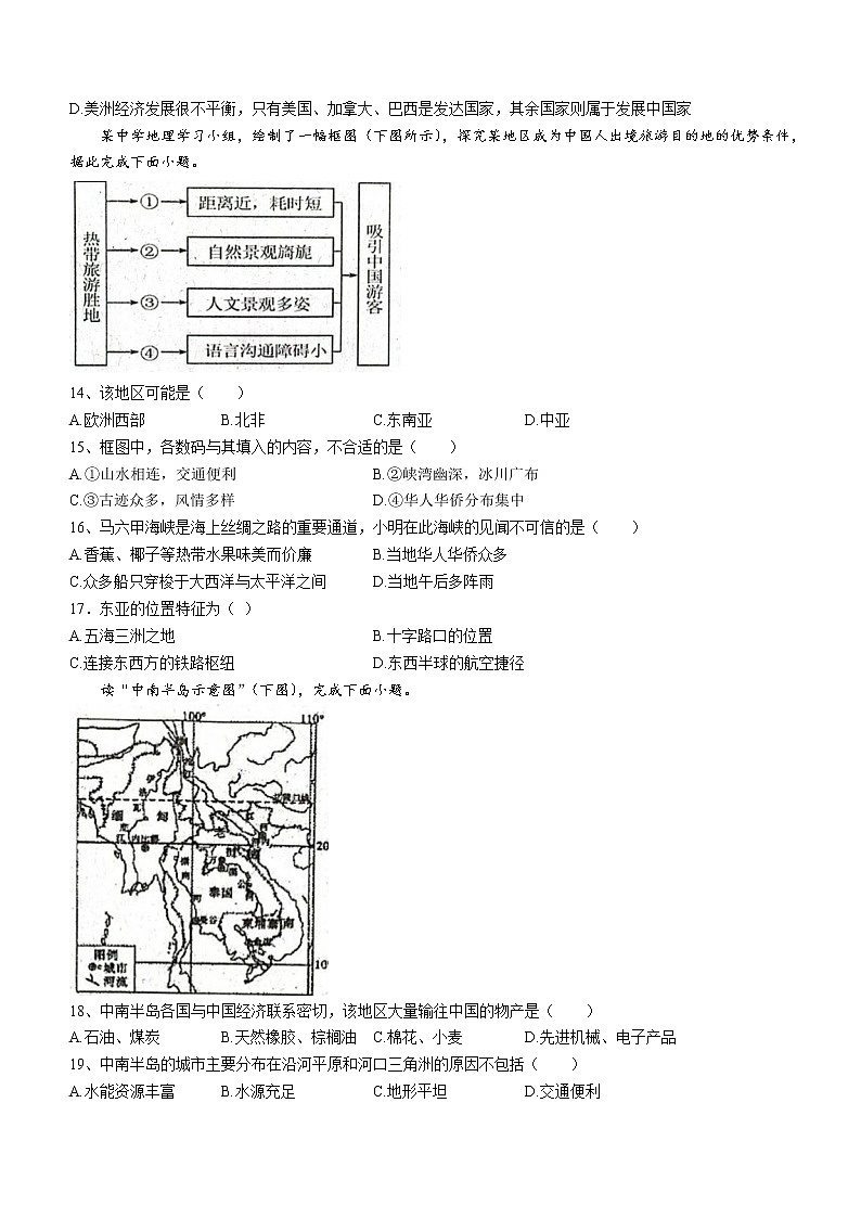 河北省保定市曲阳县2022-2023学年七年级下学期期中地理试题(含答案)第3页