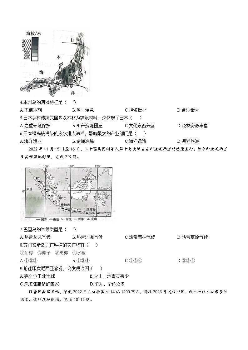河北省保定市雄县2022-2023学年七年级下学期期中地理试题（含答案）02