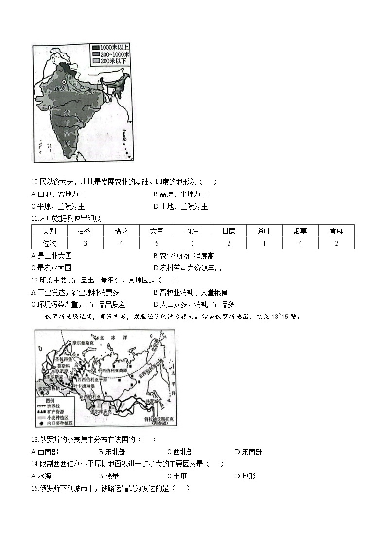 河北省保定市雄县2022-2023学年七年级下学期期中地理试题（含答案）03