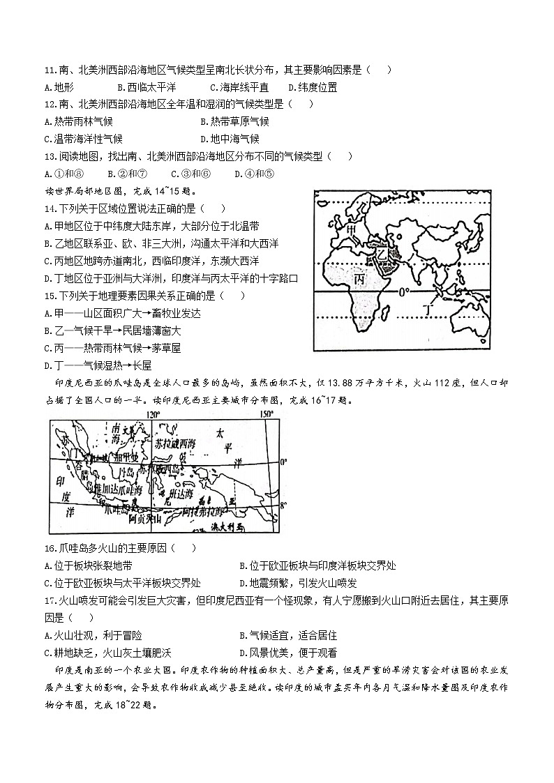 河北省唐山市滦南县2022-2023学年七年级下学期期中地理试题(含答案)03