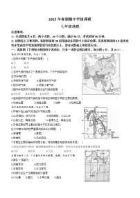 河南省南阳市桐柏县2022-2023学年七年级下学期期中地理试题（含答案）