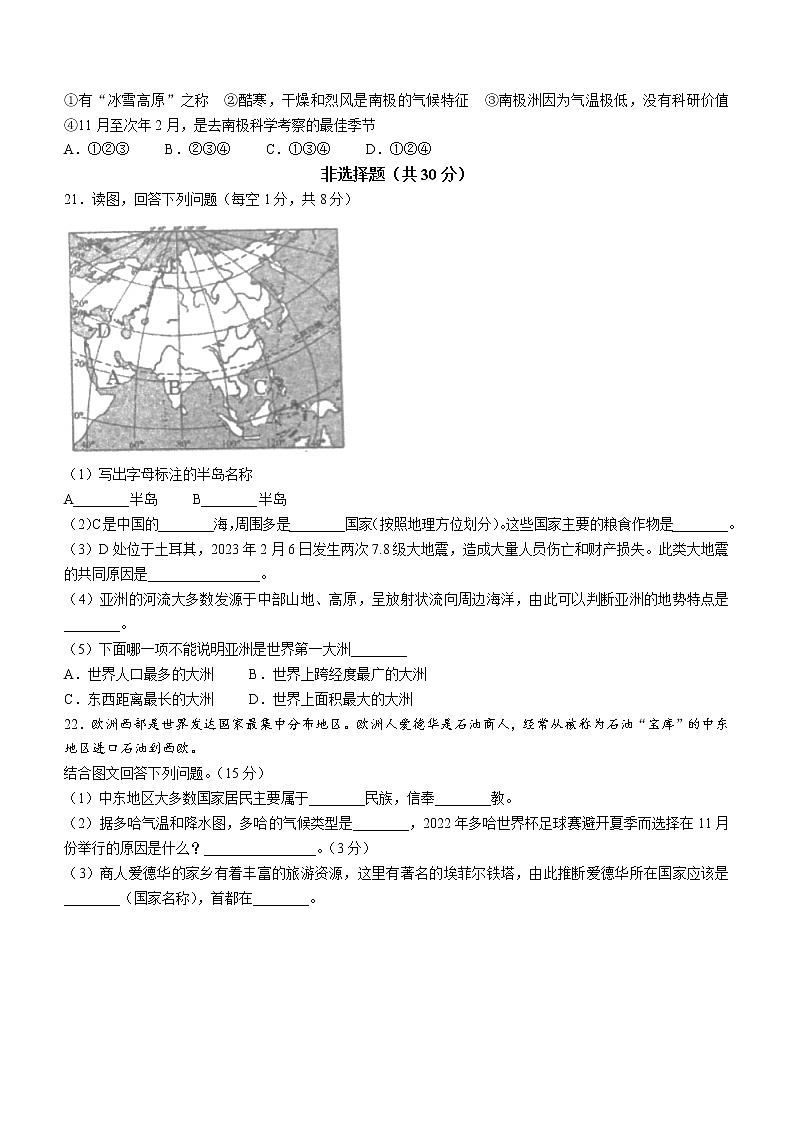 河南省商丘市柘城县2022-2023学年七年级下学期期中地理试卷(含答案)03