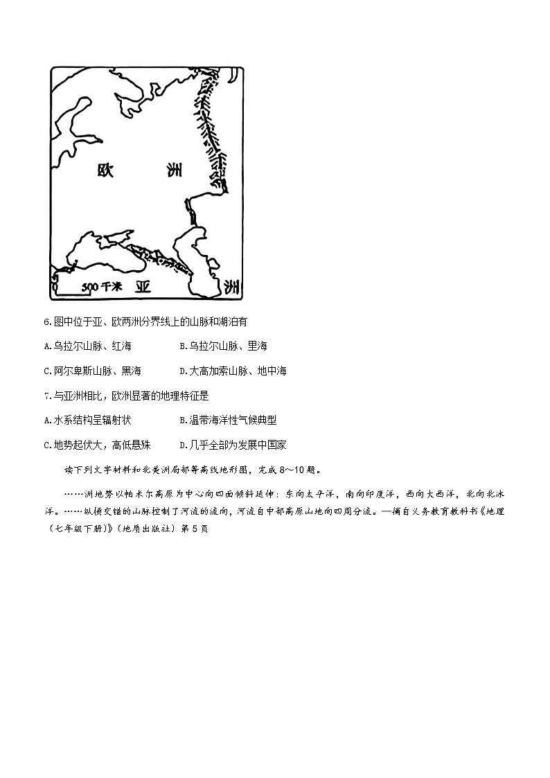 山东省菏泽市曹县2022-2023学年七年级下学期期中地理试题(含答案)第3页
