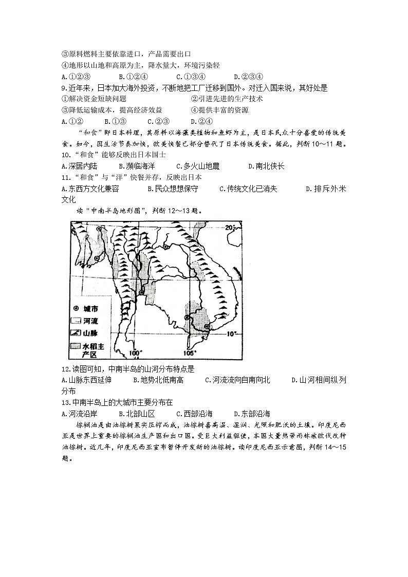 山东省临沂市2022-2023学年七年级下学期期中地理试题(含答案)第3页