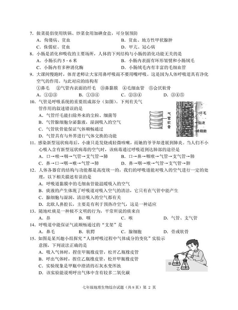 湖北省公安县2022-2023学年七年级下学期期中质量监测生物地理试题第2页