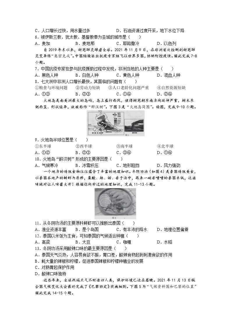 广西壮族自治区南宁市2022-2023学年七年级下学期第二阶段素质评价地理试题02