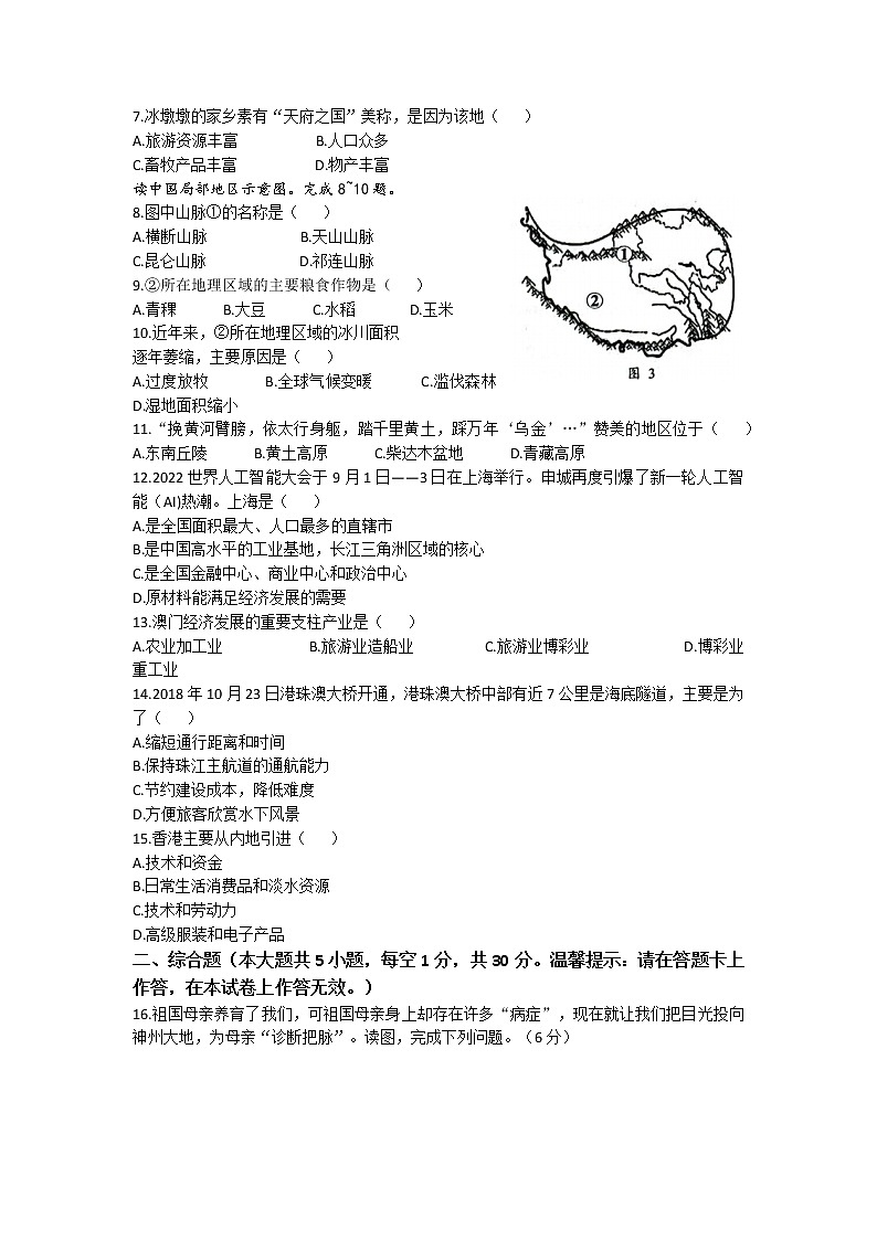 广西南宁市宾阳县2022-2023学年八年级下学期期中地理试题(无答案)第2页