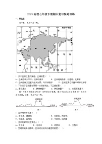 期中复习限时训练-2022-2023学年七年级地理下学期人教版