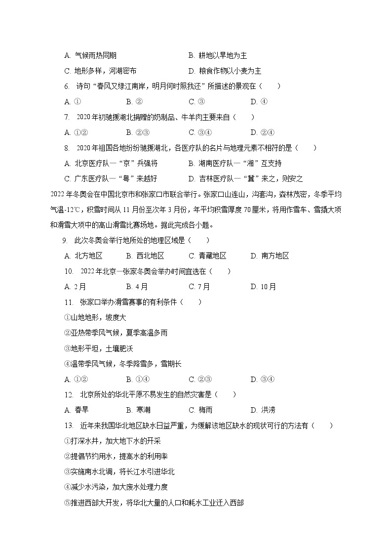 2022-2023学年重庆市璧山中学集团校八年级（下）月考地理试卷（3月份）（含解析）02