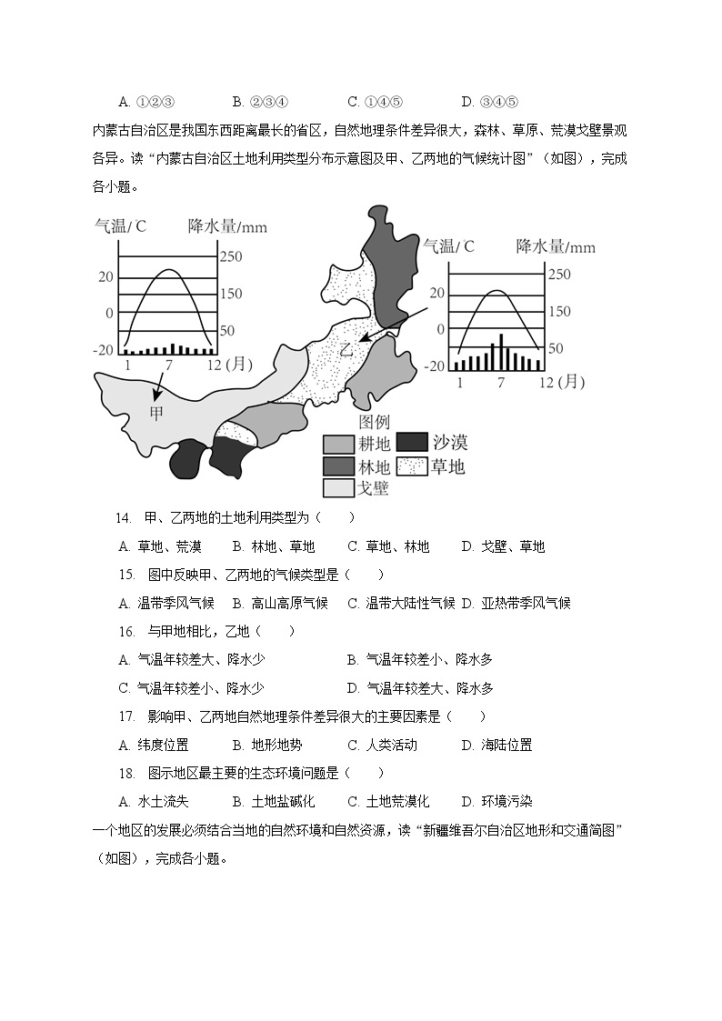 2022-2023学年重庆市璧山中学集团校八年级（下）月考地理试卷（3月份）（含解析）03