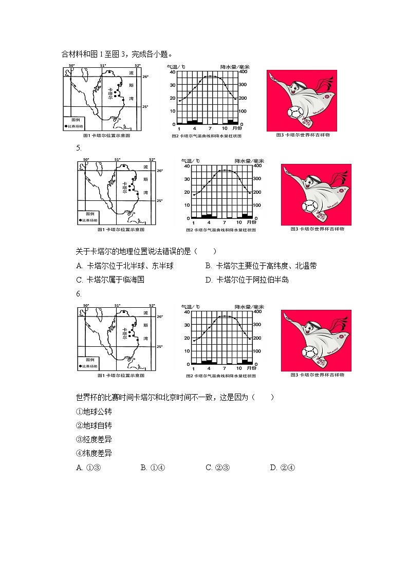 湖南省长沙市雅礼教育集团2022-2023学年八年级下学期期中地理试卷+第2页