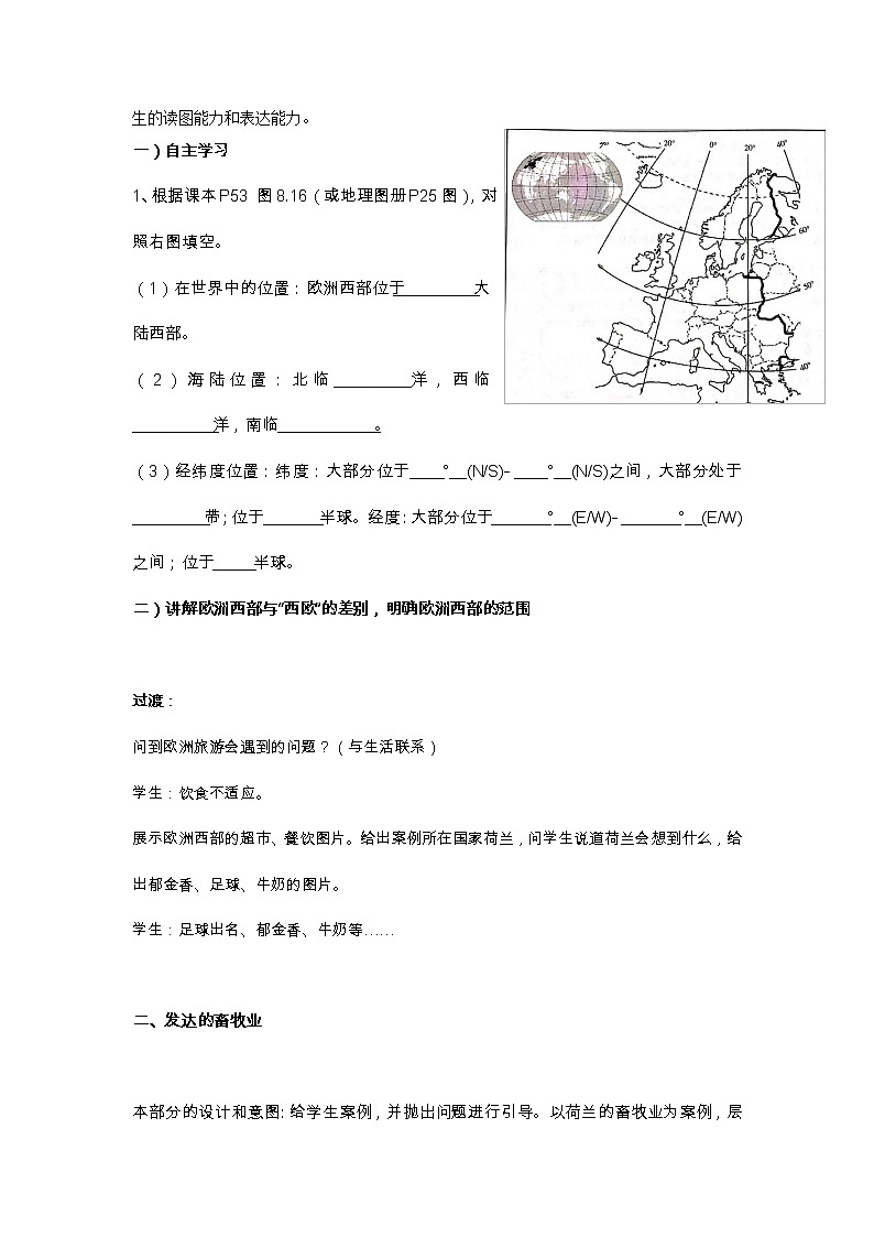 人教版初中地理七年级下册 第二节 欧洲西部 教案第2页