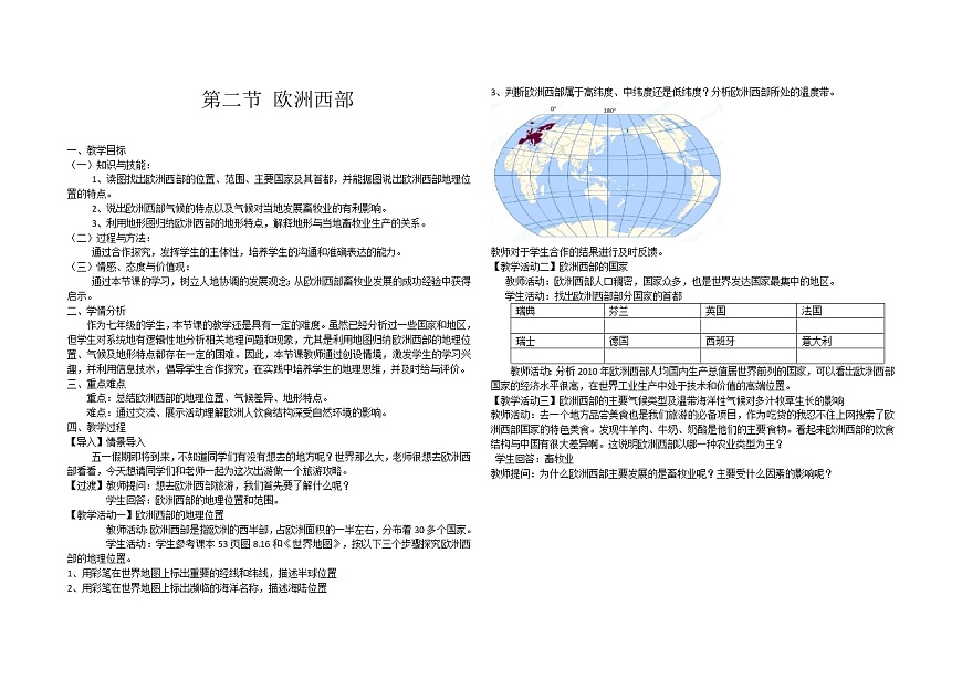 人教版初中地理七年級下冊 第二節(jié)  歐洲西部   教案第1頁