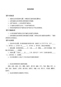 七年级下册第二节 欧洲西部导学案及答案